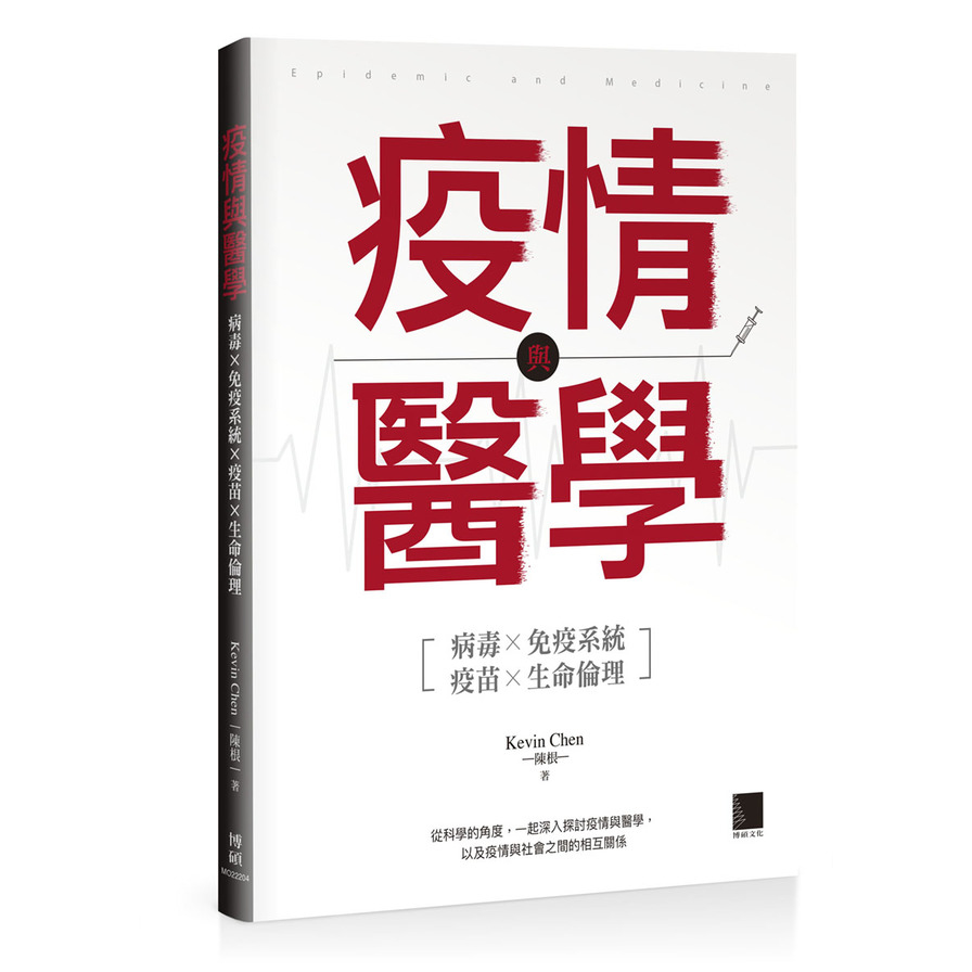 疫情與醫學 | 拾書所