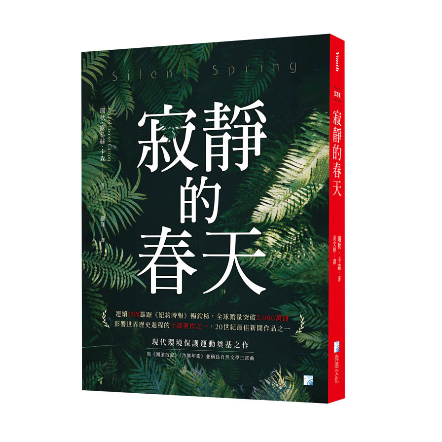 寂靜的春天 | 拾書所