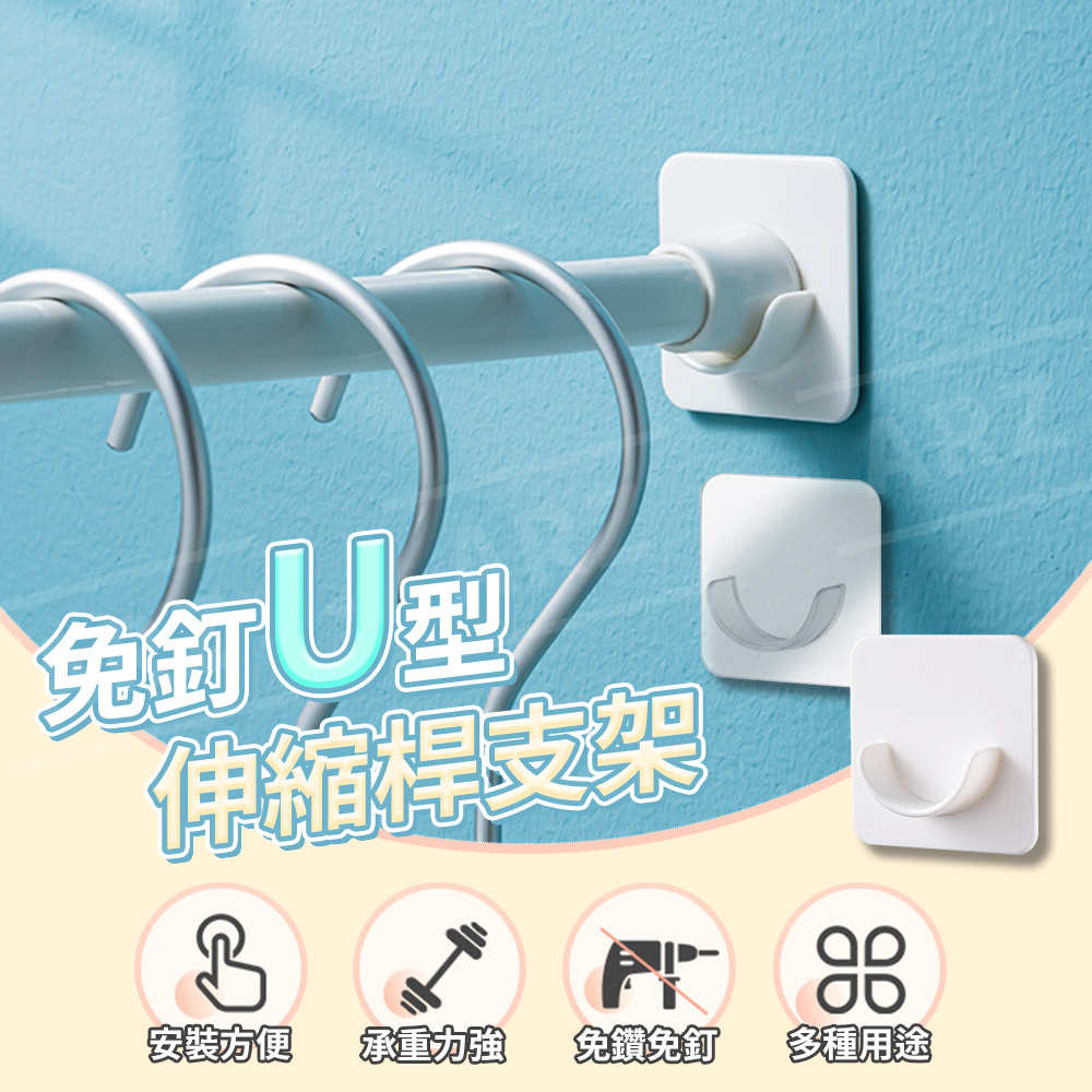 伸縮桿固定支架 2入 【E034】 免釘 掛桿支撐架 托架 窗簾桿架 伸縮桿固定器 掛桿托 杆托 支撐桿 掛架 掛桿固定 掛桿貼 衣架桿托 桿掛架 桿支架 固定托 收納用品_1
