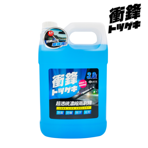 【衝鋒】超透視濃縮雨刷精2L、3.8L｜有效清潔鳥屎、水垢、髒汙｜防眩光產生_1