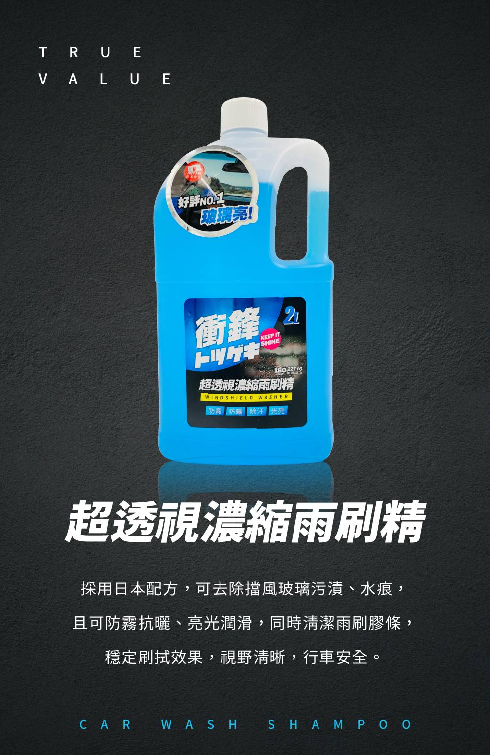【衝鋒】超透視濃縮雨刷精2L、3.8L｜有效清潔鳥屎、水垢、髒汙｜防眩光產生_3
