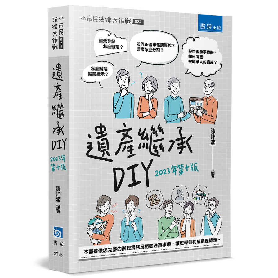 遺產繼承DIY(10版) | 拾書所