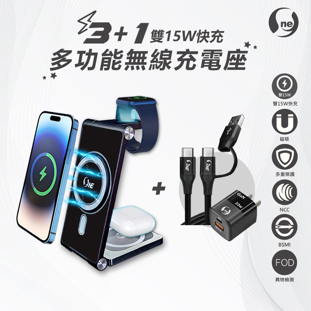 【3+1多功能無線充電座加 TypeC快充組】 雙15W快充 強勁吸力 取得NCC、BSMI國家安全認證_0