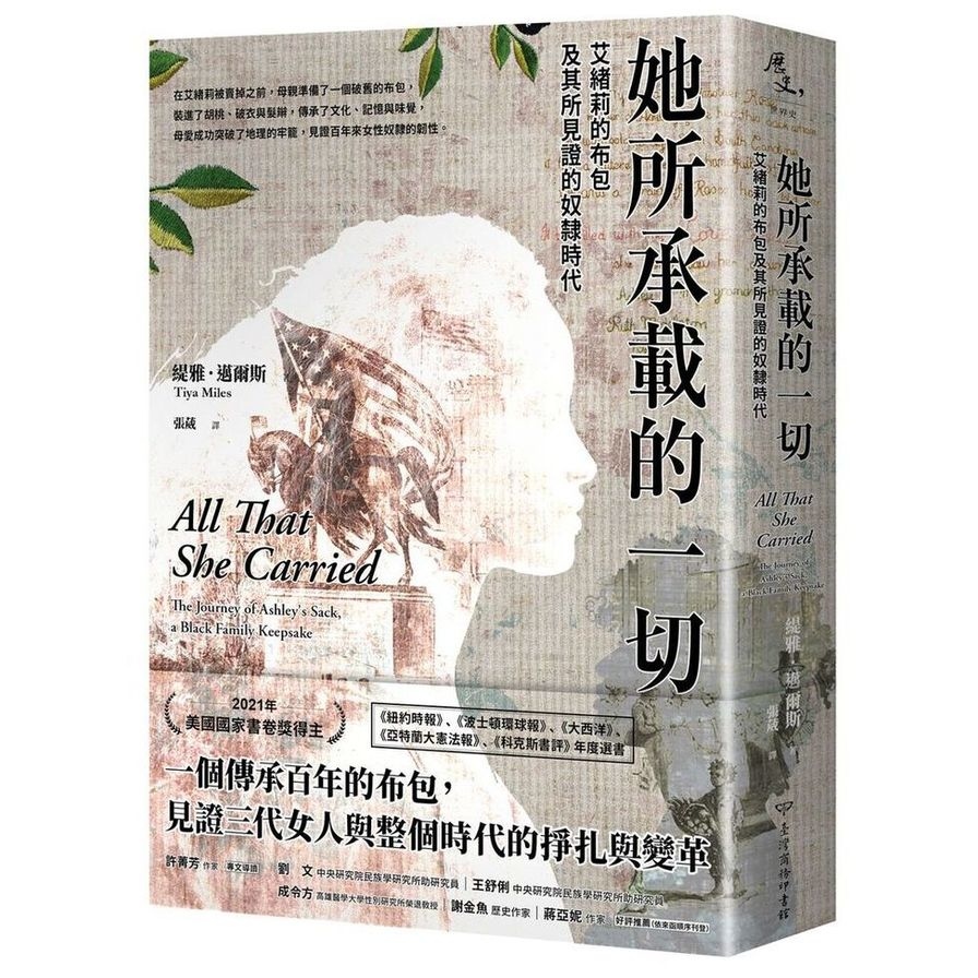 她所承載的一切：艾緒莉的布包及其所見證的奴隸時代 | 拾書所