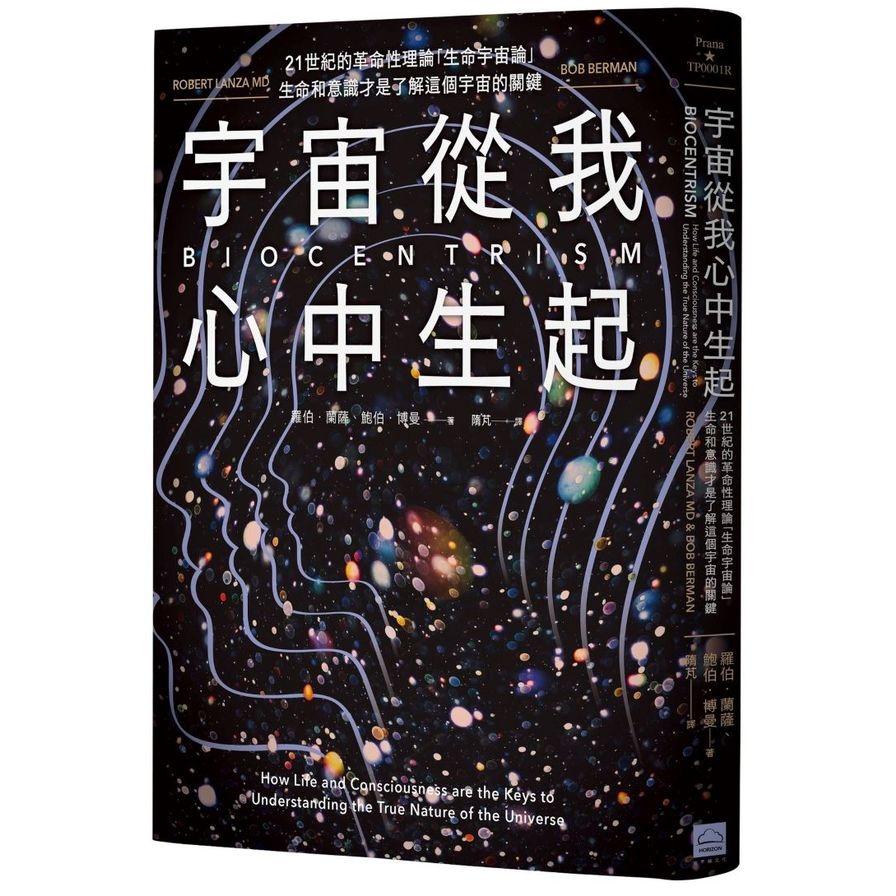 宇宙從我心中生起(2版)：21世紀的革命性理論「生命宇宙論」，生命和意識才是了解這個宇宙的關鍵 | 拾書所