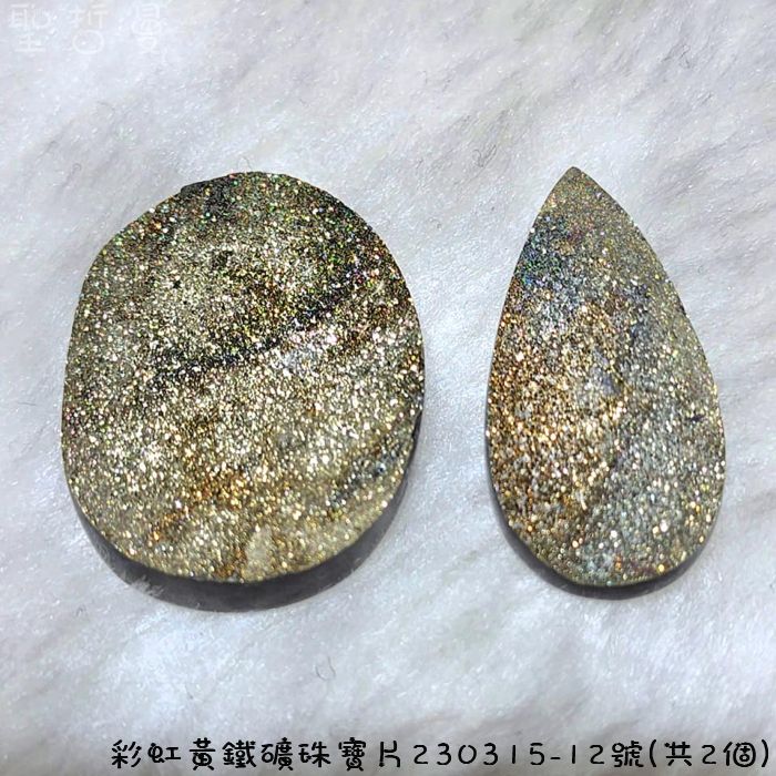 【土桑精品】彩虹黃鐵礦珠寶片230315-12號(共2個)(Pyrite) ~對應太陽神經叢，提升自信、增加記憶，追求工作時使用_1