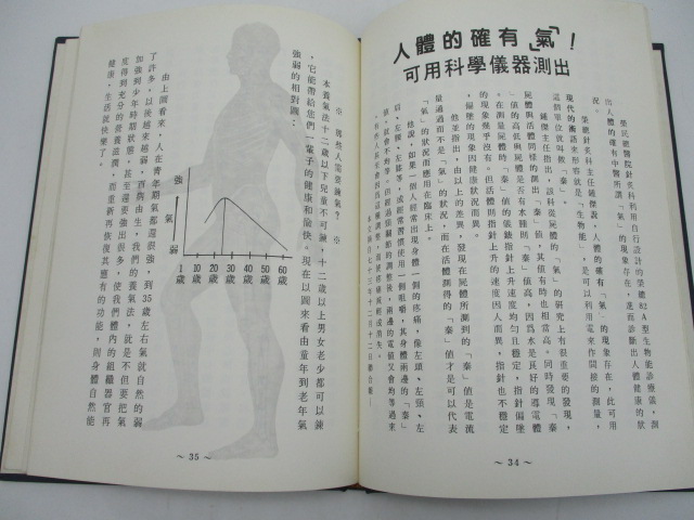 朝陽氣 內科自療法 第一冊／黃慶宗 編著_3
