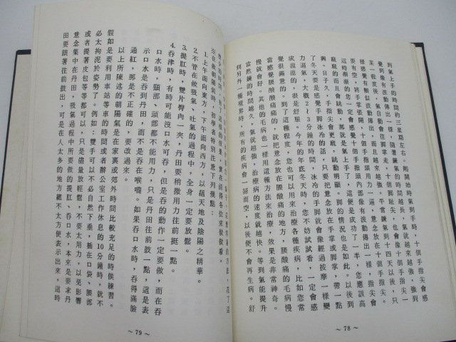 朝陽氣 內科自療法 第一冊／黃慶宗 編著_4