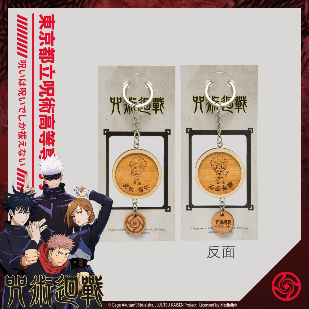 【咒術迴戰】咒術迴戰 虎杖悠仁&兩面宿儺 木質圓形吊飾 JK22A615BNA