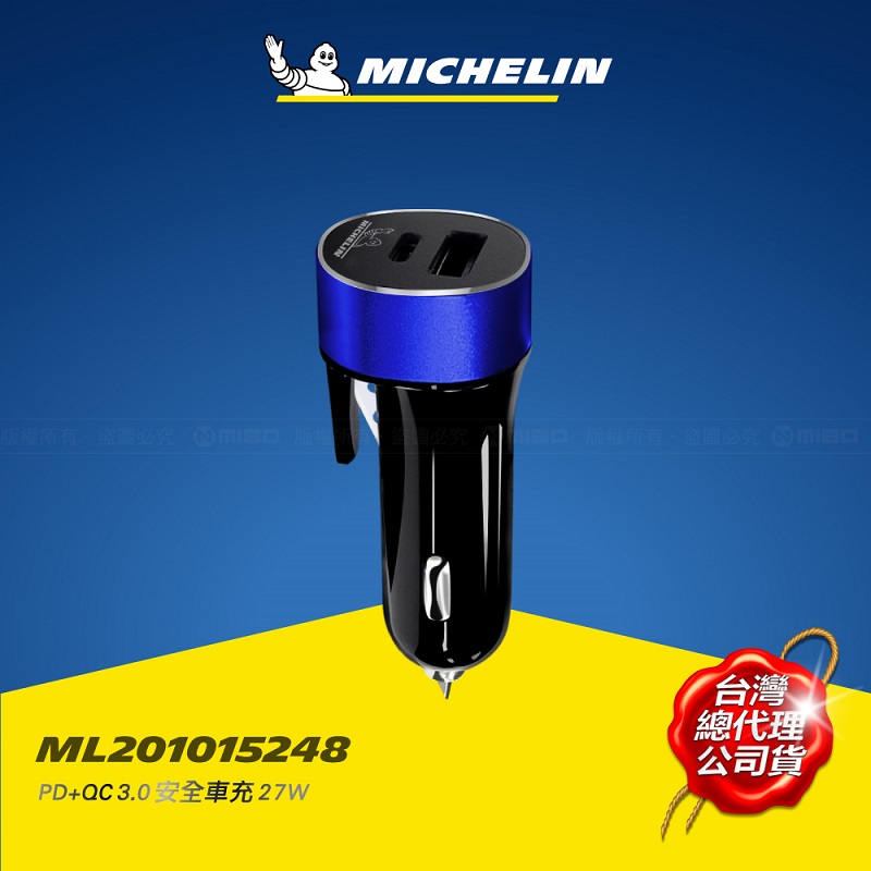 MICHELIN 米其林 PD+QC 3.0 安全車充 27W【通過最新安規認證】