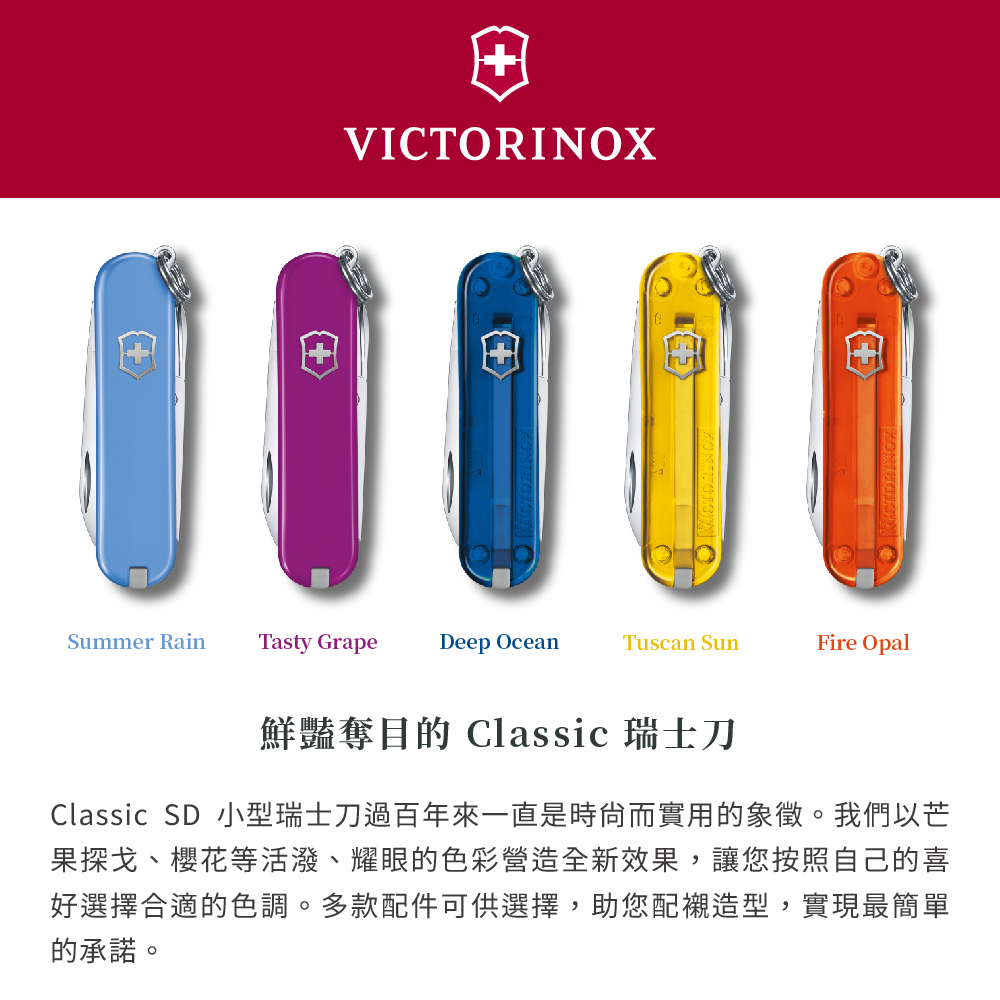 瑞士刀 瑞士軍刀 露營配件必備-Classic SD經典7合1-多色任選-0.6223-Victorinox瑞士維氏_3