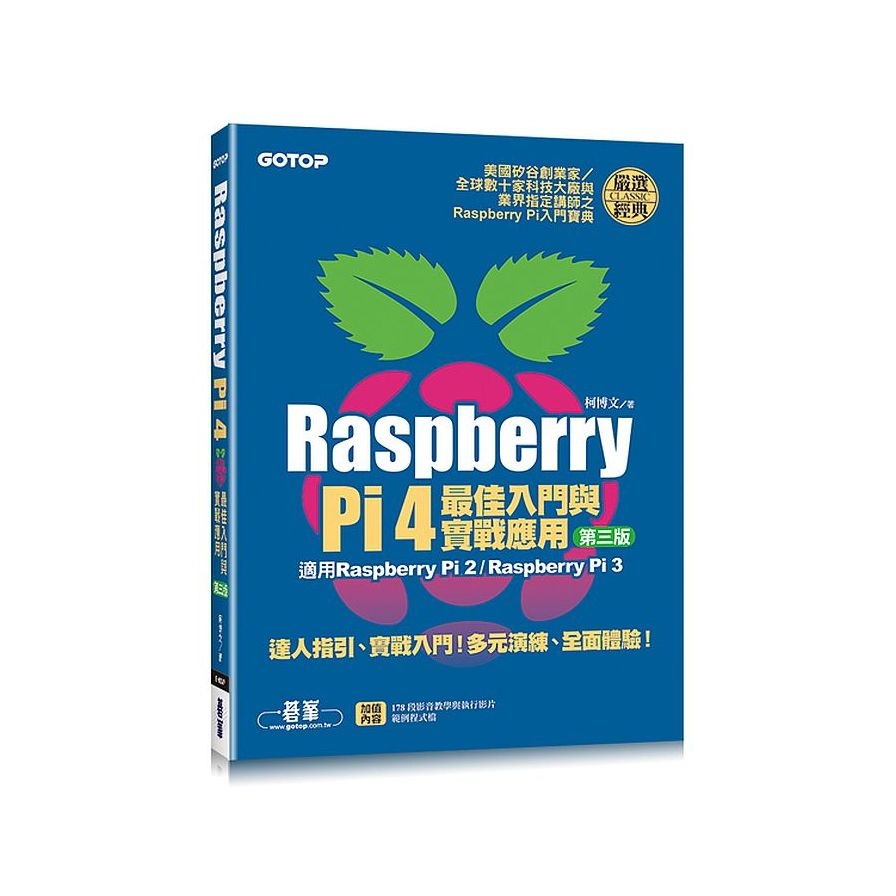 Raspberry Pi 4最佳入門與實戰應用(3版) | 拾書所