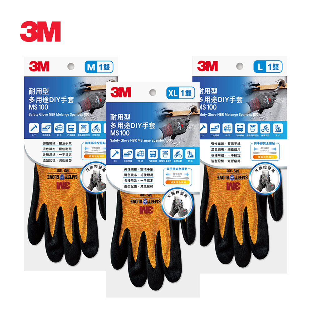 3M MS-100 耐用型多用途DIY手套/橘-M/L/XL