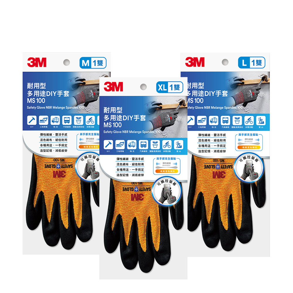 3M MS-100 耐用型多用途DIY手套/橘-M/L/XL_1