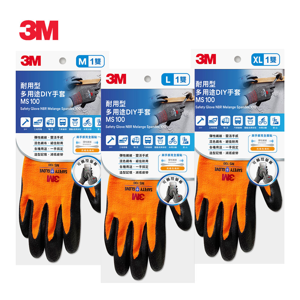3M MS-100 耐用型多用途DIY手套/亮橘-M/L/XL