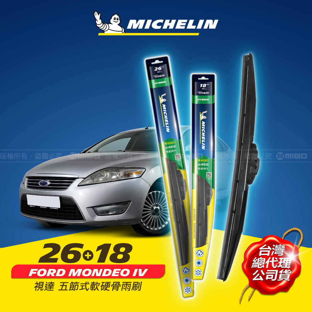 26+18吋【Ford MONDEO 2007~2014年 系列適用】MICHELIN 米其林 視達 五節式軟硬骨雨刷_0