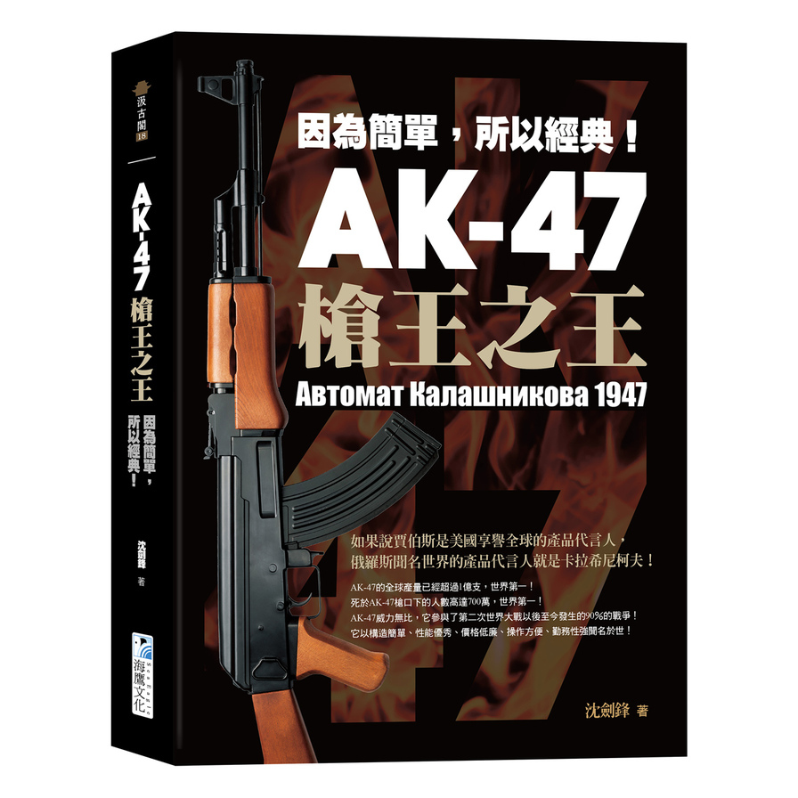 AK-47槍王之王：因為簡單，所以經典！ | 拾書所