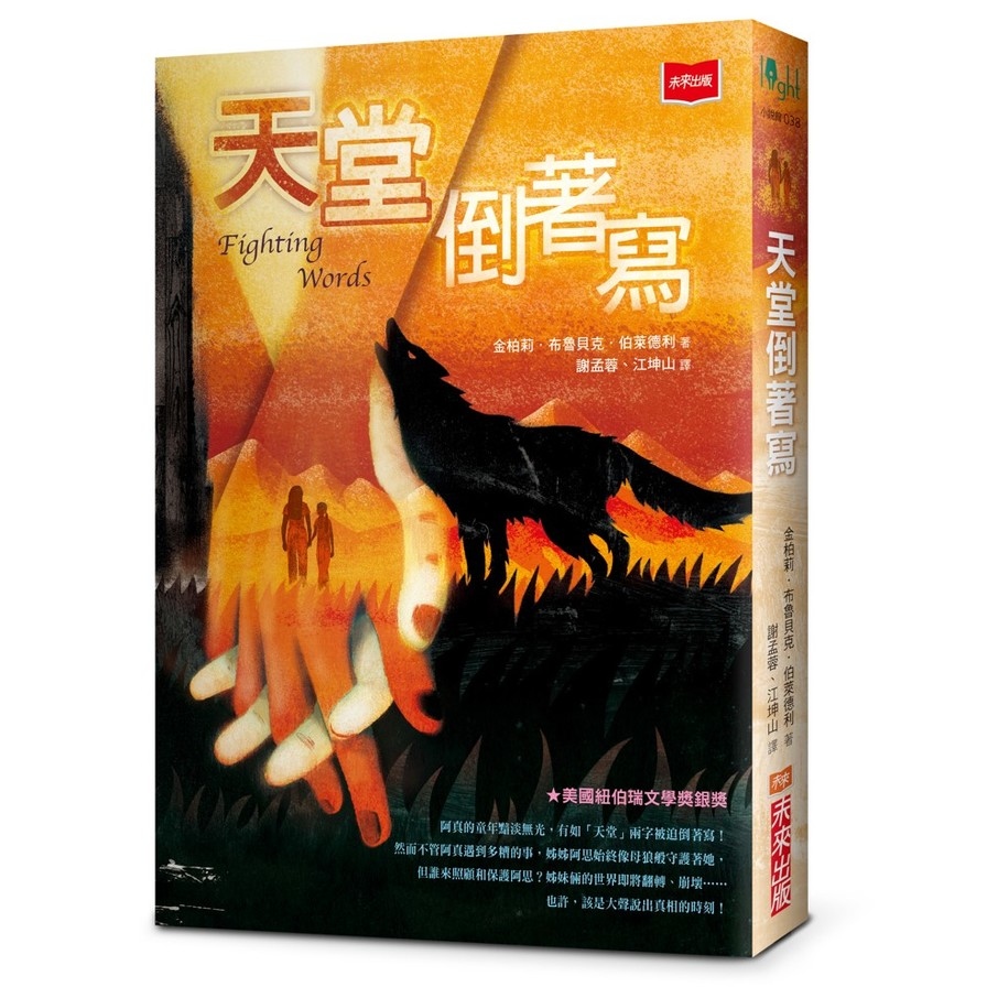 天堂倒著寫 | 拾書所