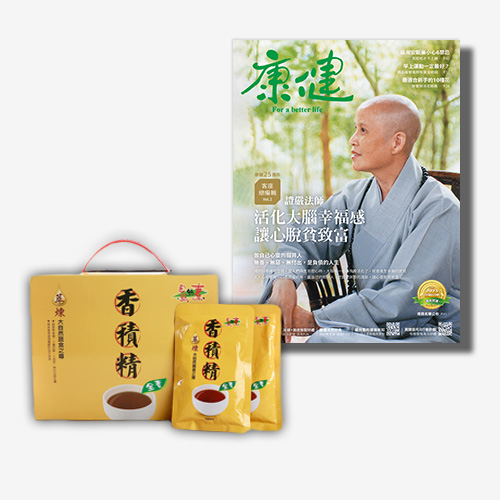 《康健》293期：證嚴法師 活化大腦幸福感，讓心脫貧致富+【自然緣素】香積精10入/盒 (純素) | 拾書所