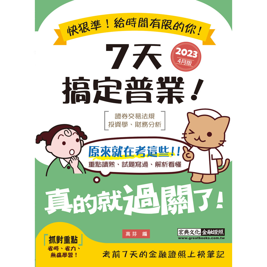 7天搞定普業(2023年4月版) | 拾書所
