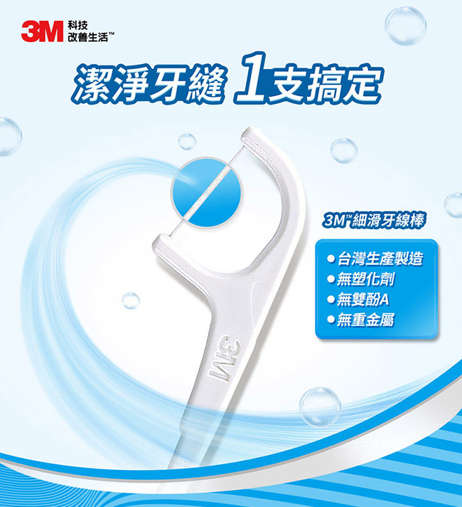 【廠商專屬】3M 細滑牙線棒-單支裝1000支