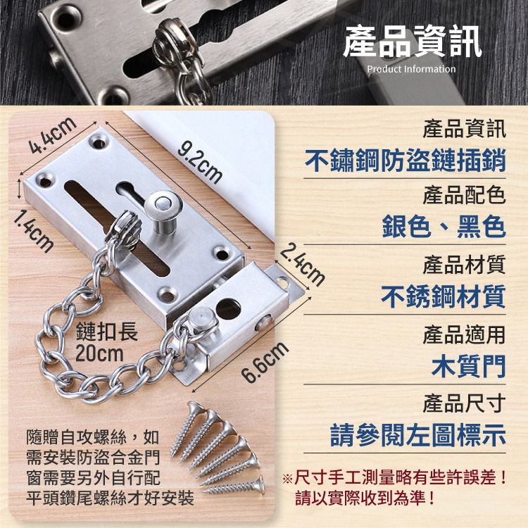 不鏽鋼防盜鏈插銷 加粗加厚 防盜門栓 門扣 鎖扣 防盜扣 門鎖 門閂 閂門扣 房門鎖【AB0401】《約翰家庭百貨_2