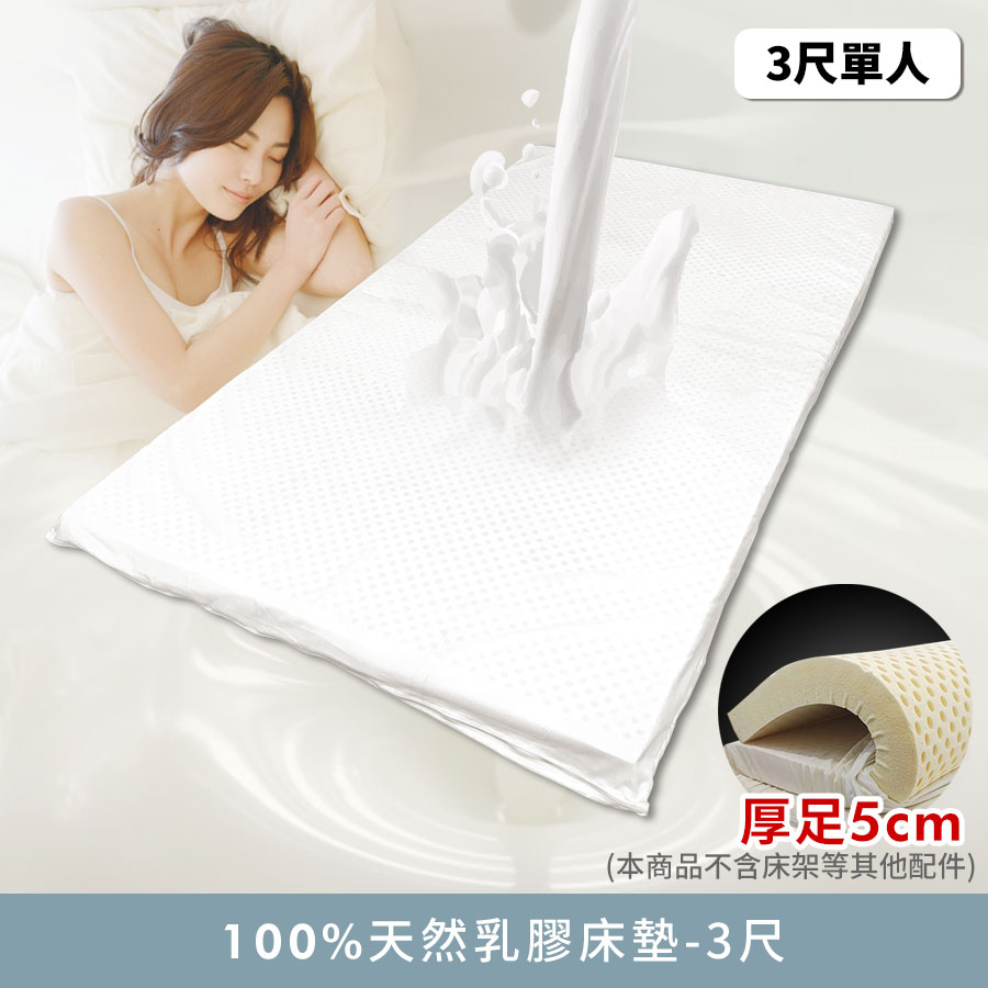 100%天然乳膠床墊 3尺【myhome8居家無限】_0