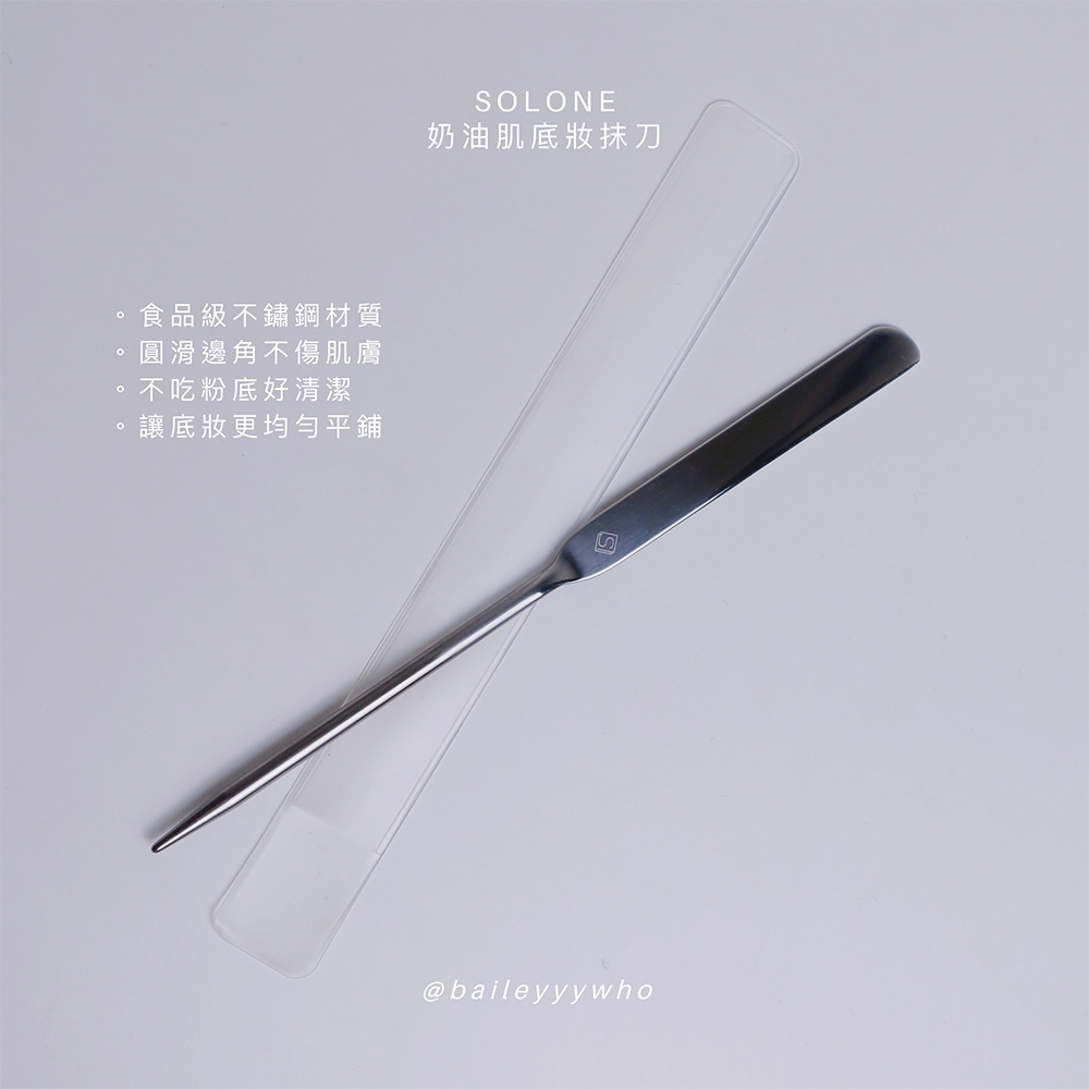 Solone 奶油肌底妝抹刀_2