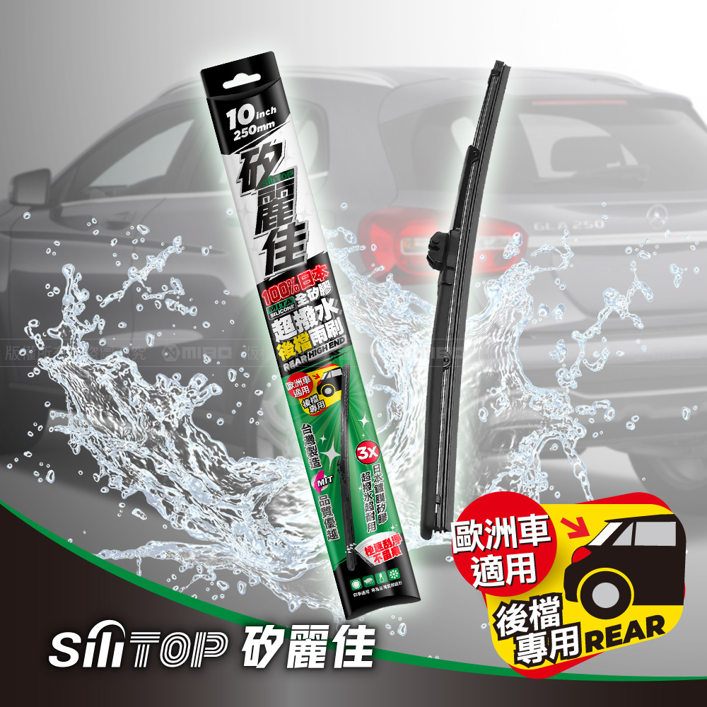 日本矽膠 多接頭 後擋專用雨刷 系列 (軟骨)【SiliTOP】_0
