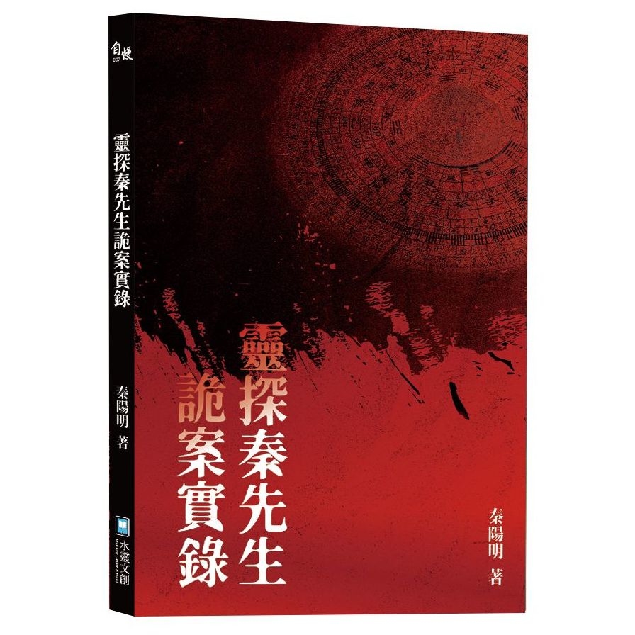 靈探秦先生詭案實錄 | 拾書所