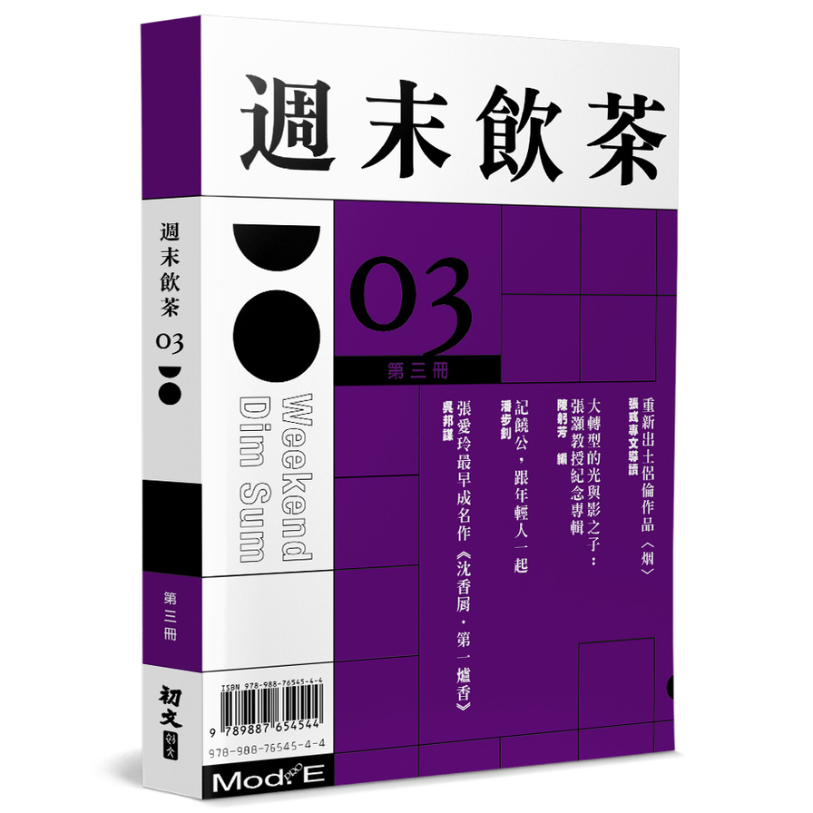 週末飲茶(03) | 拾書所