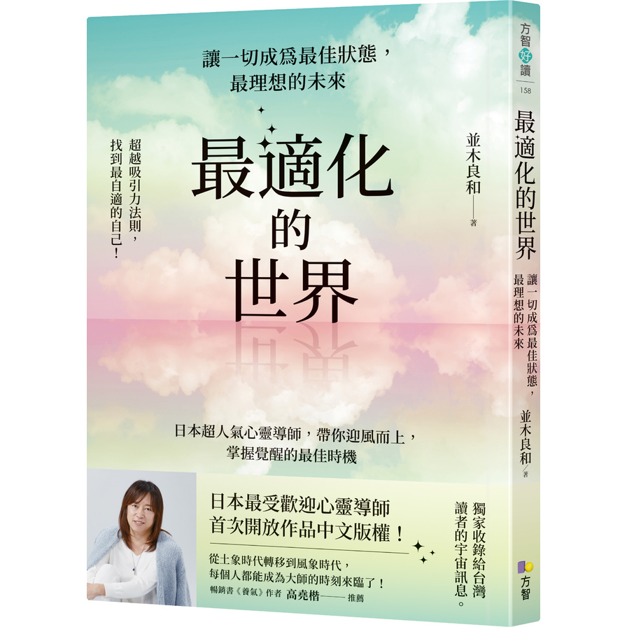 最適化的世界：讓一切成為最佳狀態，最理想的未來 | 拾書所