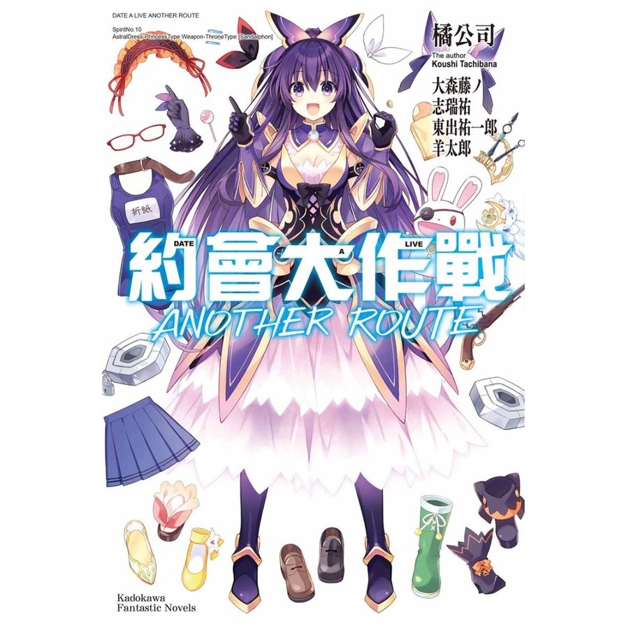 約會大作戰DATE A LIVE ANOTHER ROUTE | 拾書所