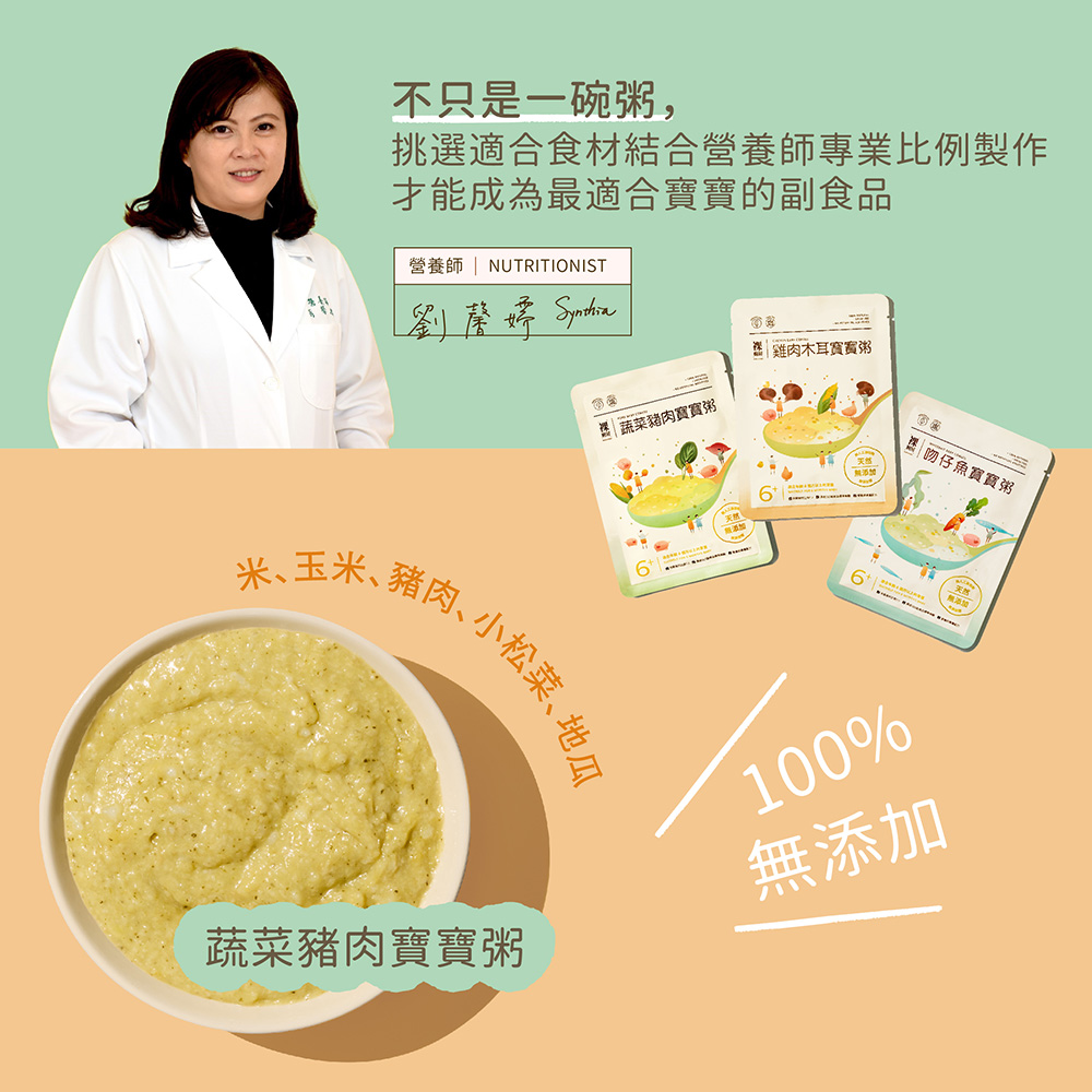 【裸廚房】常溫小寶寶粥 (五入/盒)   | 專為6個月大嬰兒設計 | 營養師推薦副食品首選 | 媽媽首選的小寶副食品 | 常溫保存_4