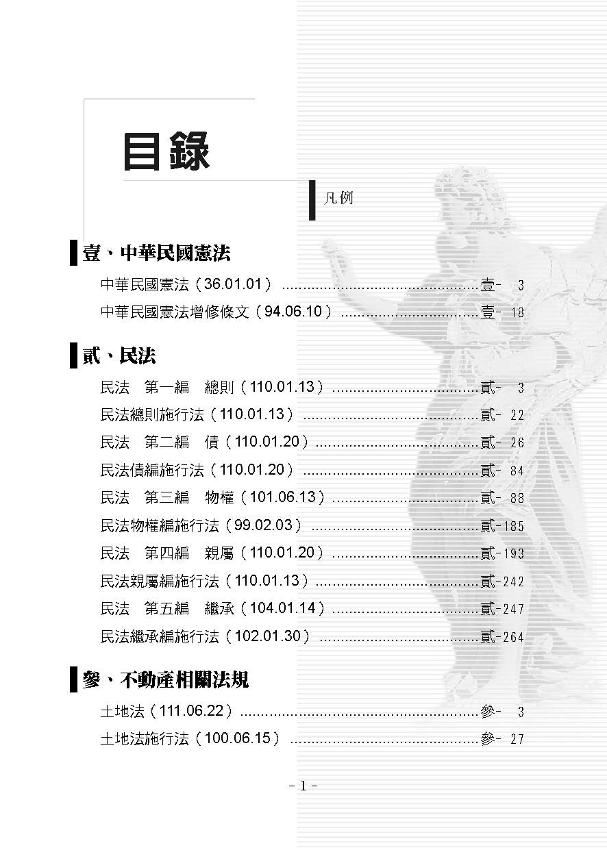 實務不動產(利用)法典-實務法律工具書(林育智)-011AB_1