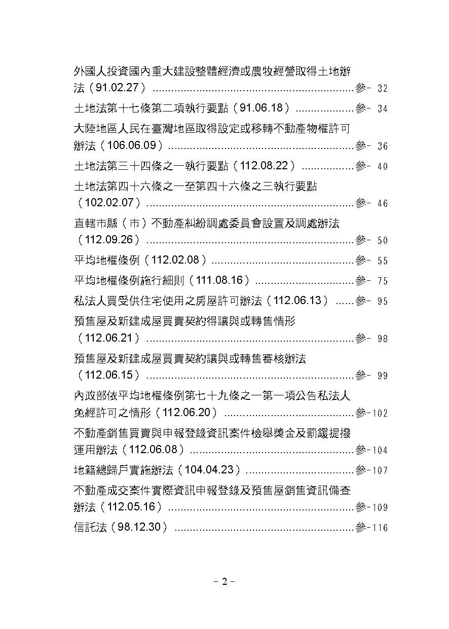 實務不動產(利用)法典-實務法律工具書(林育智)-011AB_2