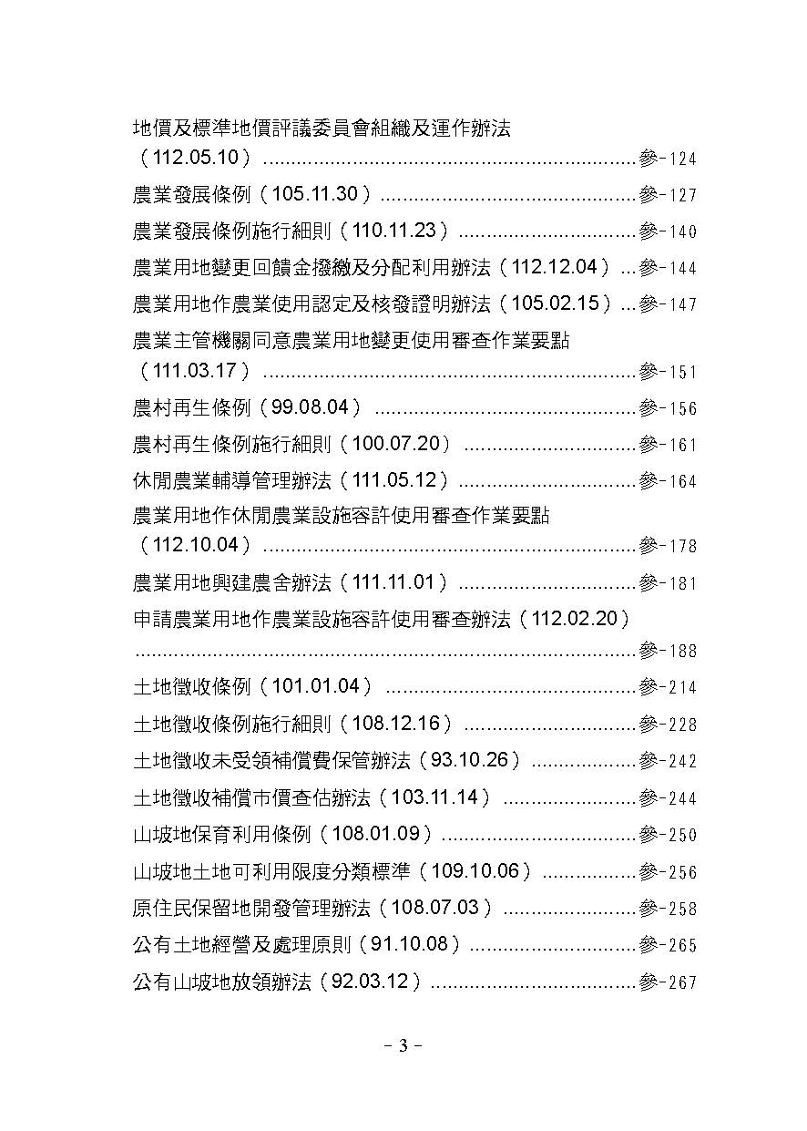 實務不動產(利用)法典-實務法律工具書(林育智)-011AB_3