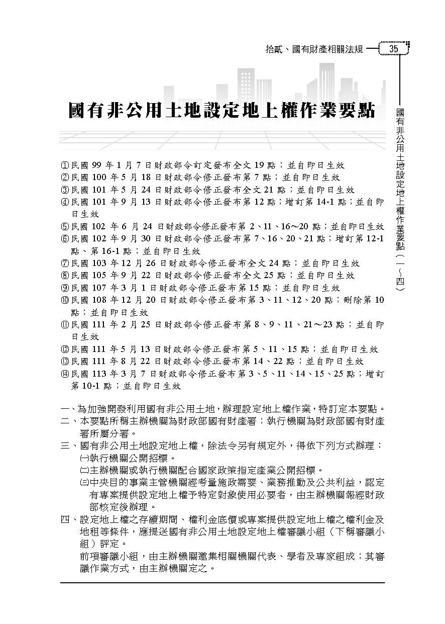 實務不動產(利用)法典-實務法律工具書(林育智)-011AB_4