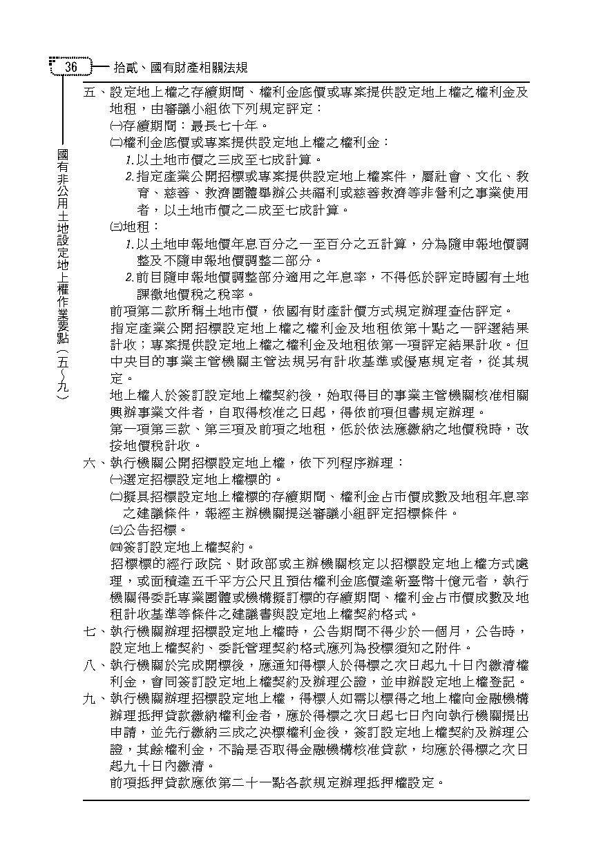 實務不動產(利用)法典-實務法律工具書(林育智)-011AB_5