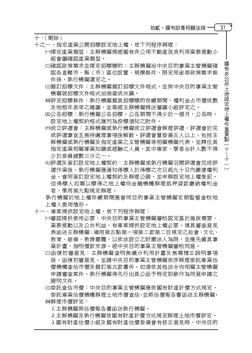 實務不動產(利用)法典-實務法律工具書(林育智)-011AB_6