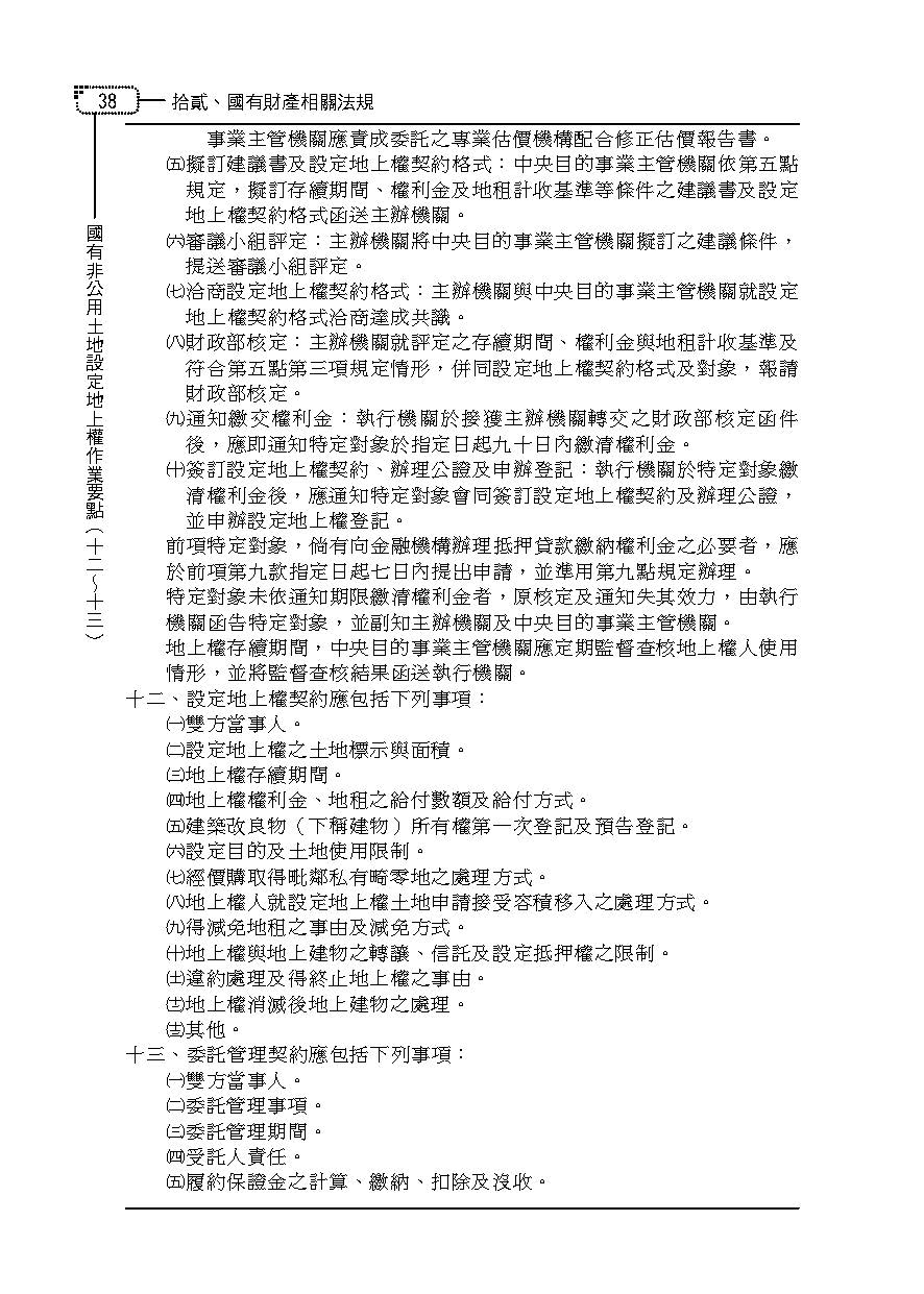 實務不動產(利用)法典-實務法律工具書(林育智)-011AB_7