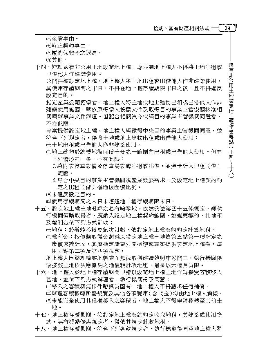 實務不動產(利用)法典-實務法律工具書(林育智)-011AB_8