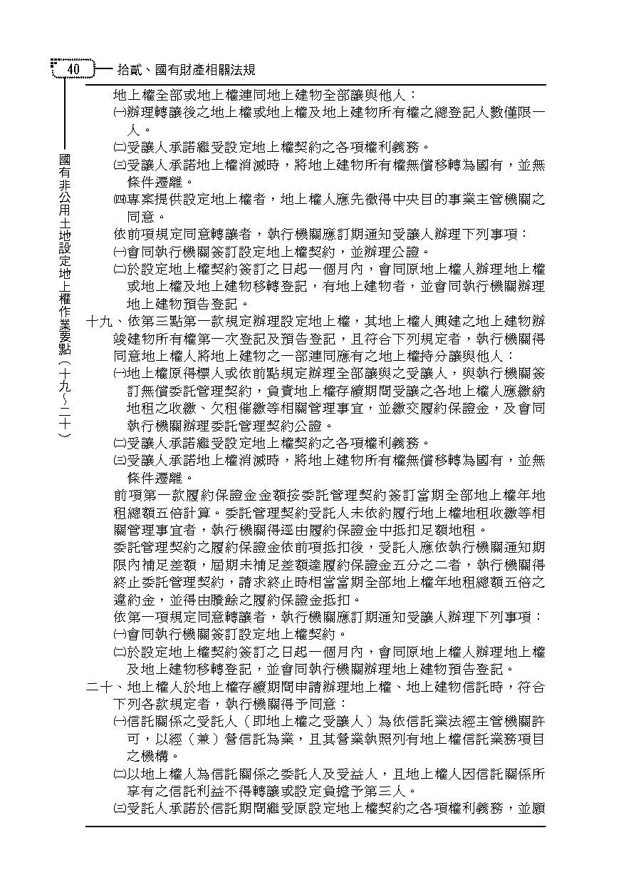 實務不動產(利用)法典-實務法律工具書(林育智)-011AB_9