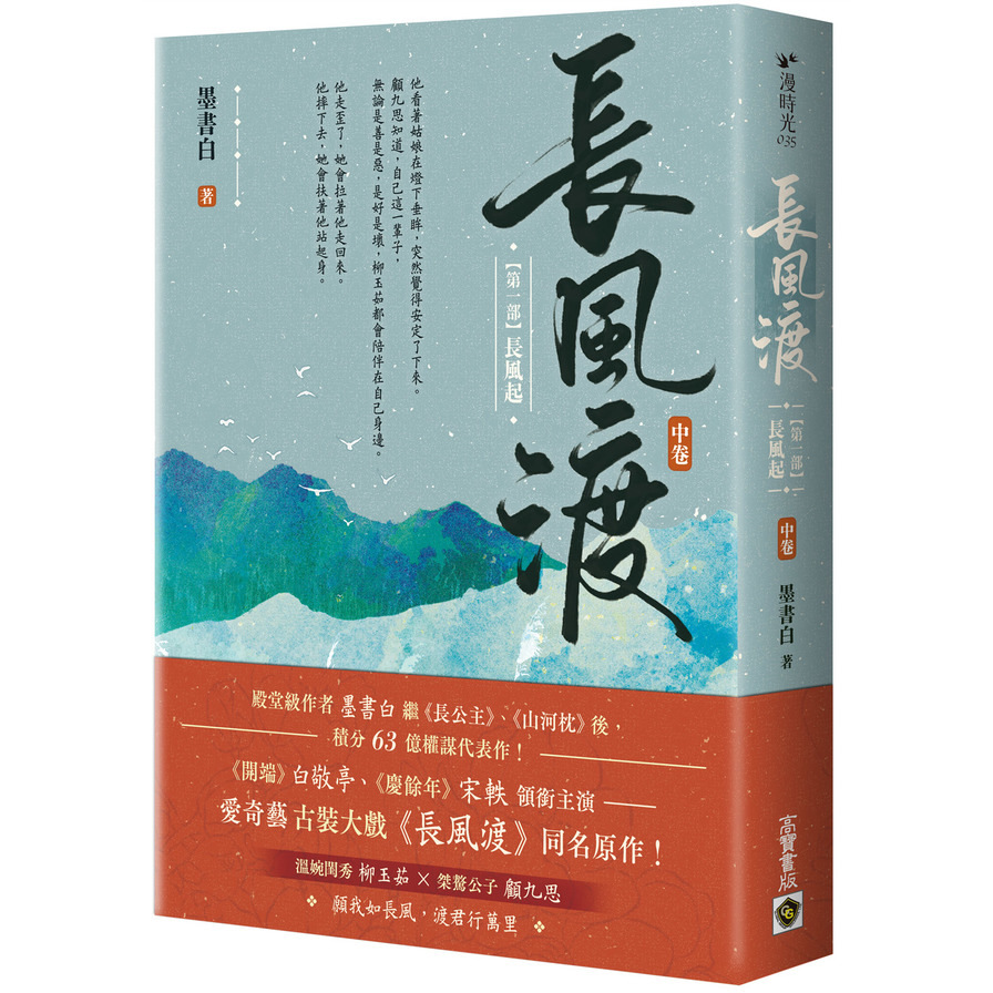 長風渡【第一部】長風起(中卷) | 拾書所