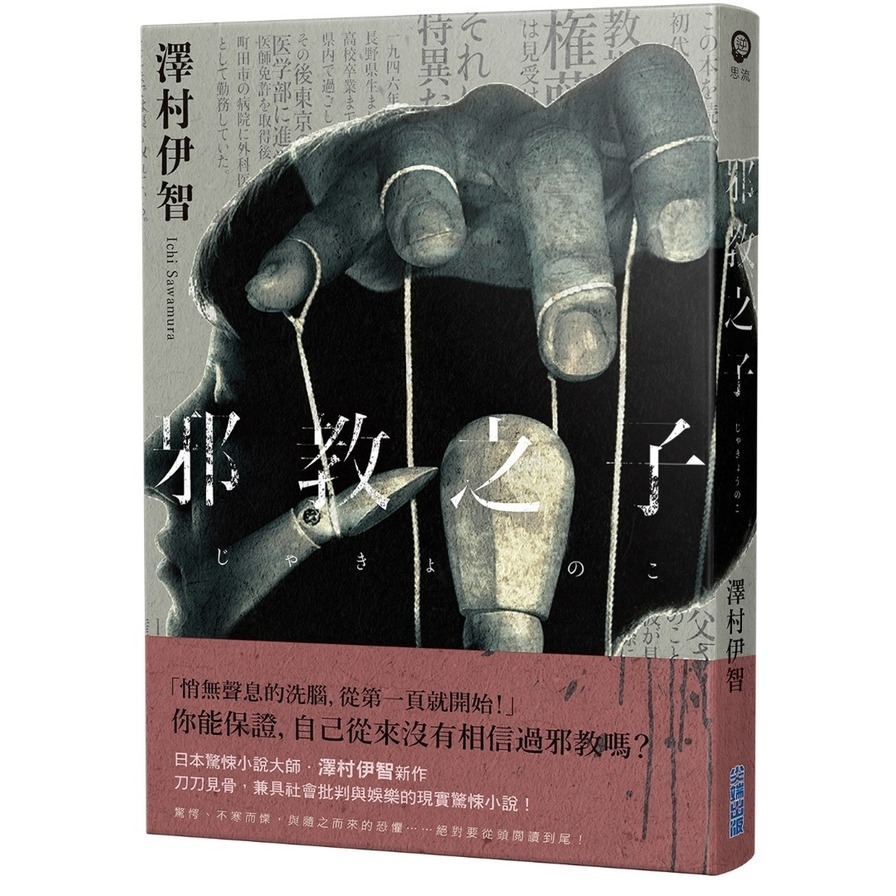 邪教之子 | 拾書所