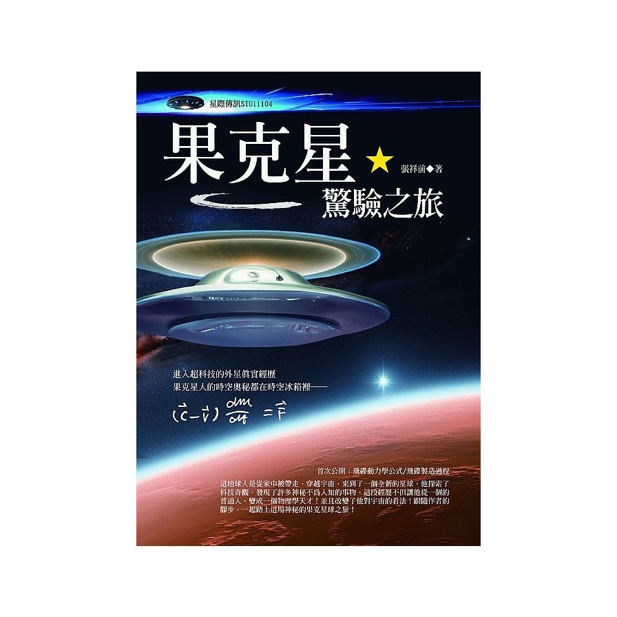 果克星驚驗之旅 | 拾書所