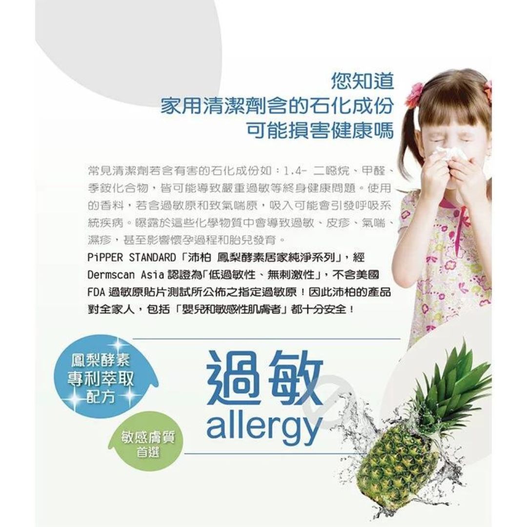 【PiPPER STANDARD】鳳梨酵素低敏地板清潔劑-薰衣草 800ml/瓶 (鮮時配)_3
