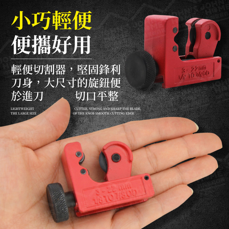迷你管子割刀 多規格 軸承割刀 軸承式管子割刀 PVC銅管割管刀 割管器 不鏽鋼切管器【YX0318】《約翰家庭百貨_6