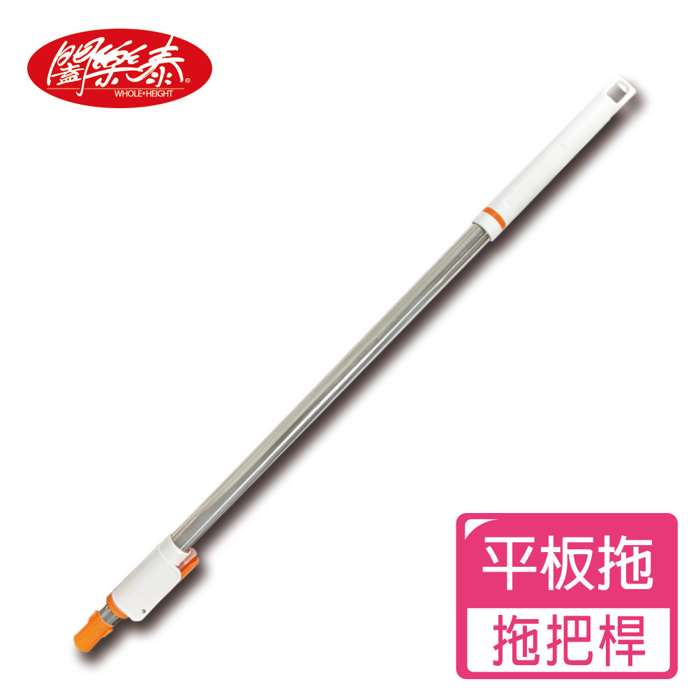 《闔樂泰》乾溼兩用省力大面積平板拖-拖把桿(8811389)_0