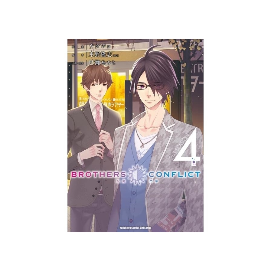 BROTHERS CONFLICT 2nd SEASON(4) | 拾書所